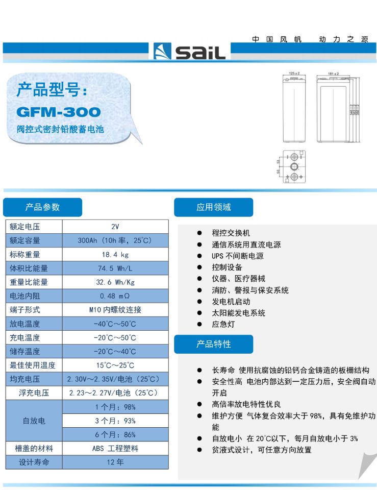 风帆电池GFM-300(2V300Ah)充放电测试标准：