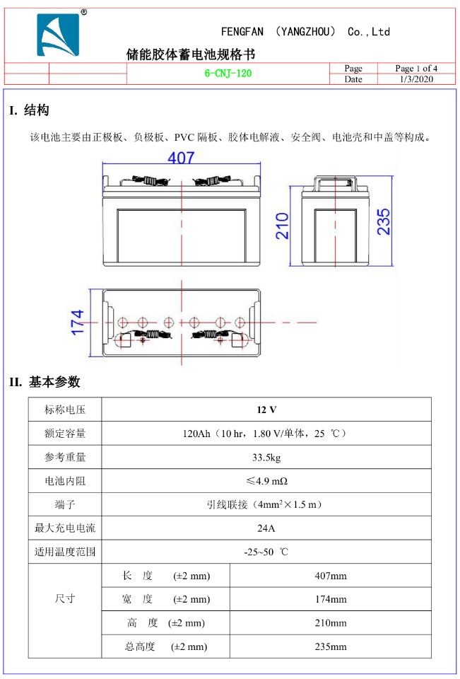 风帆蓄电池6-CNJ-120 胶体性能参数